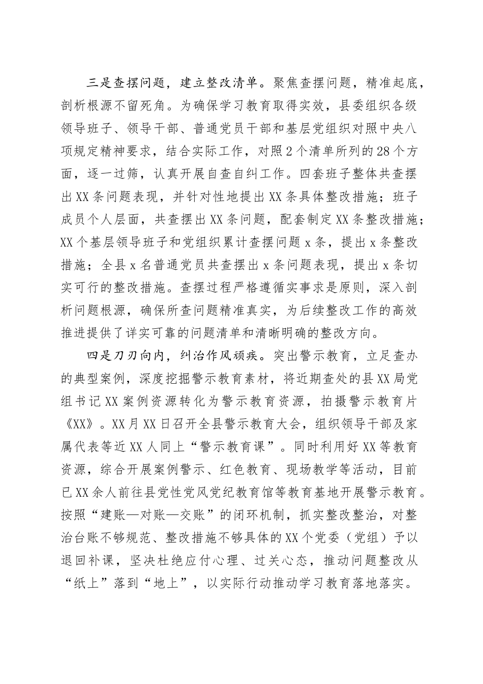 XX县学习教育工作总结报告_第2页