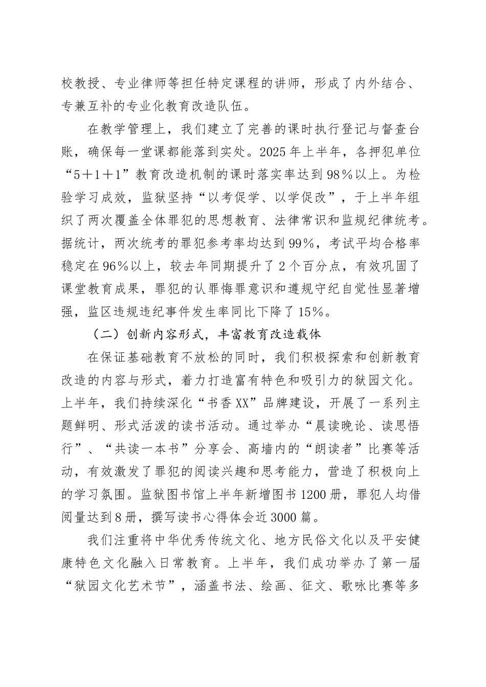 XX监狱2025年上半年教育改造与信访工作总结_第2页