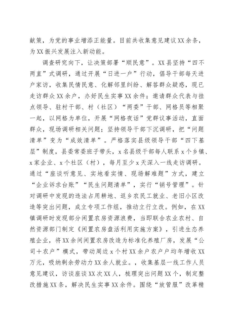 XX县学习教育开门教育典型案例_第2页