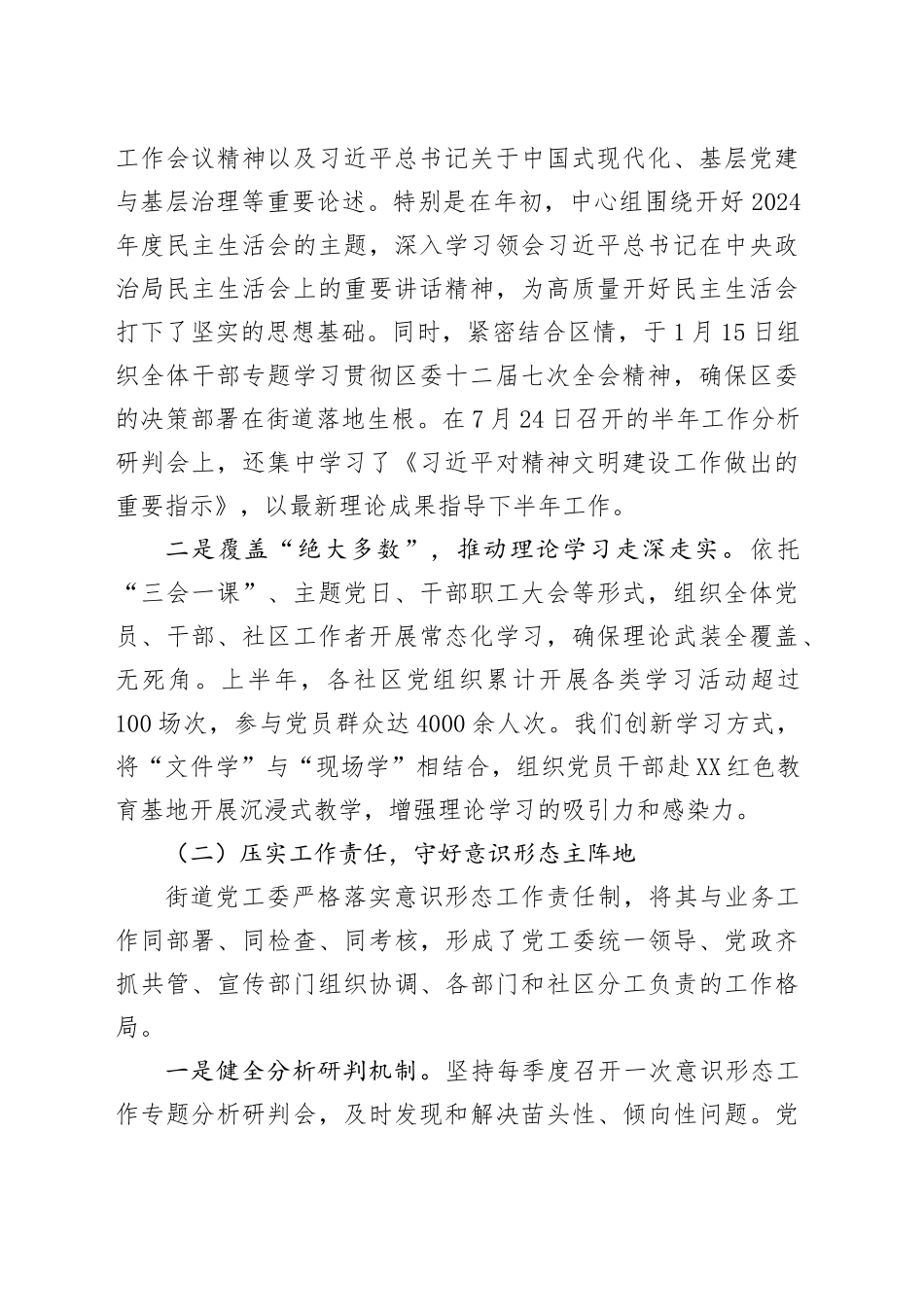 XX街道2025年上半年意识形态工作总结_第2页
