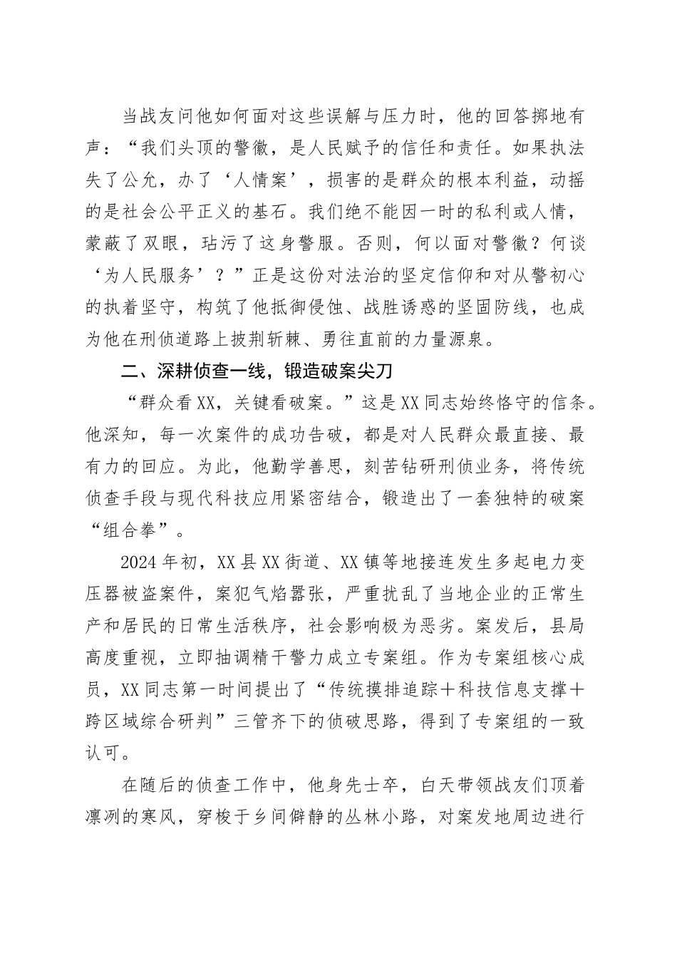 XX同志先进事迹材料（刑侦民警）_第2页