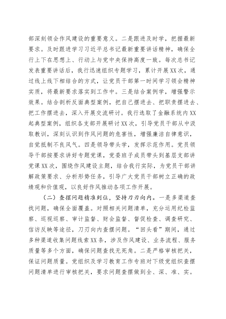 XX银行关于学习教育“回头看”情况报告_第2页