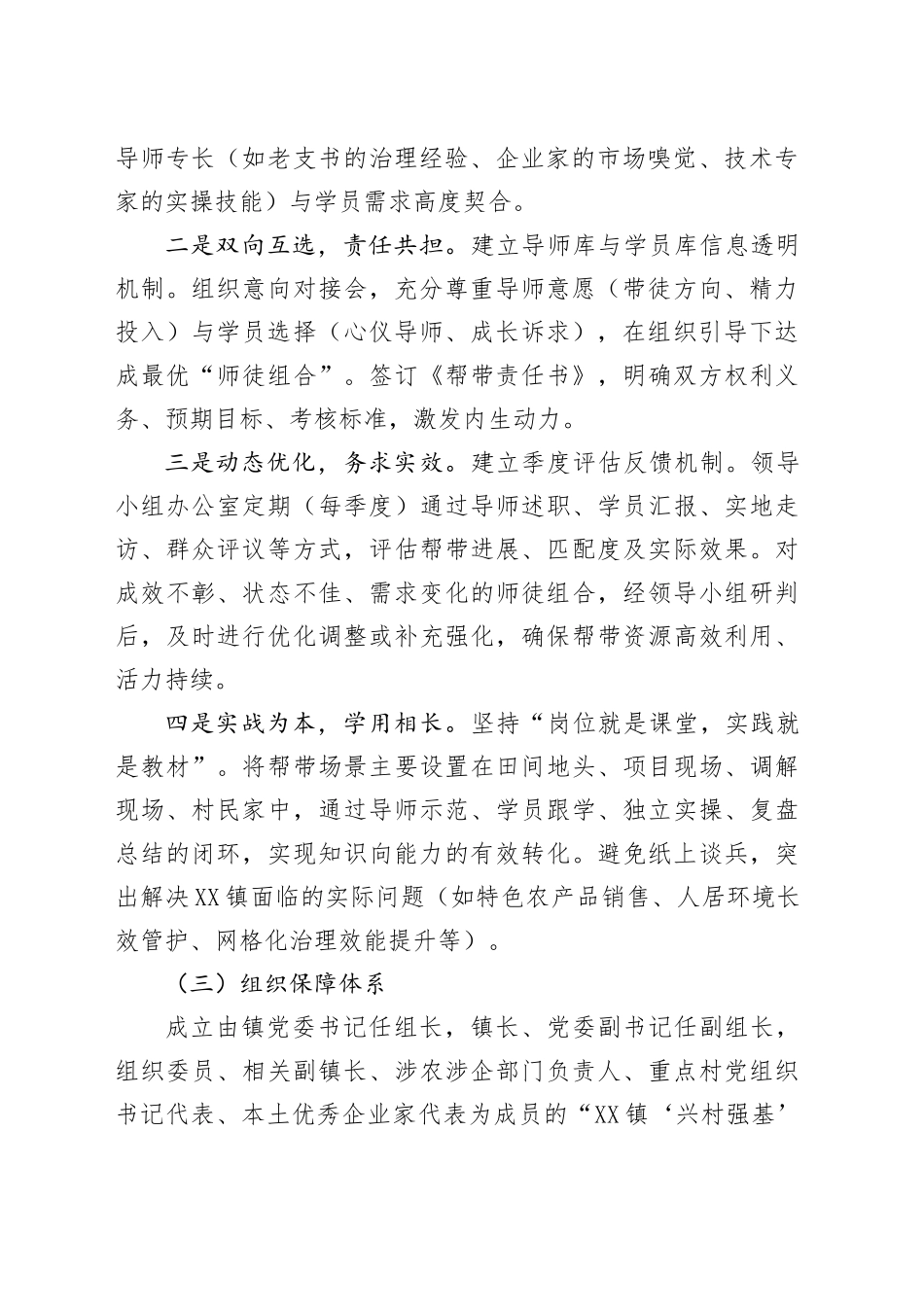 XX镇“兴村强基”双导师帮带制度实施方案_第2页