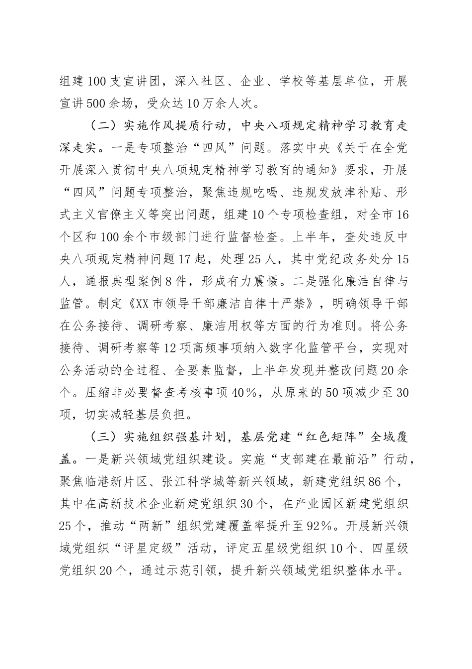 XX市2025年上半年党建工作情况总结_第2页