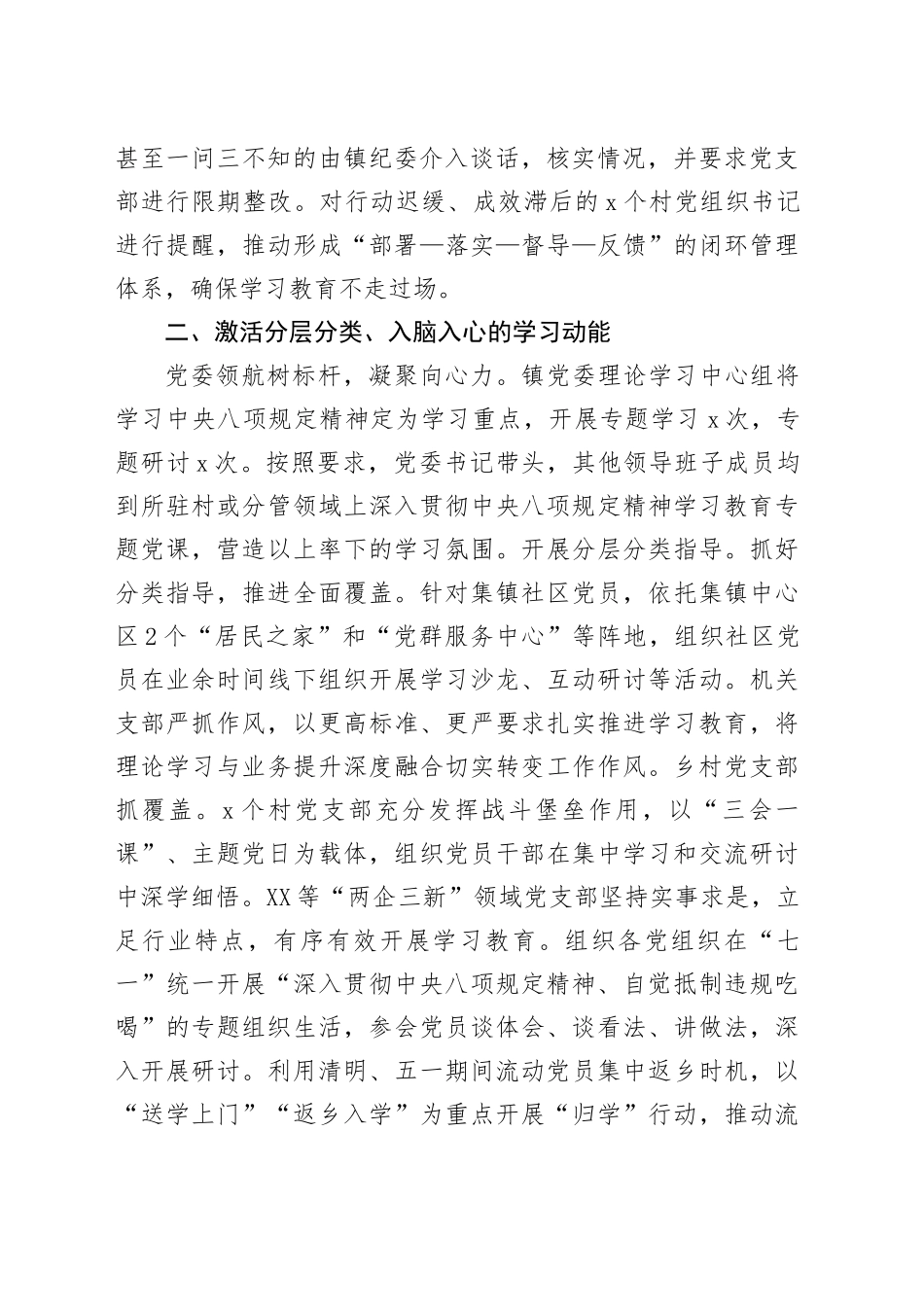 XX镇学习教育工作总结报告_第2页