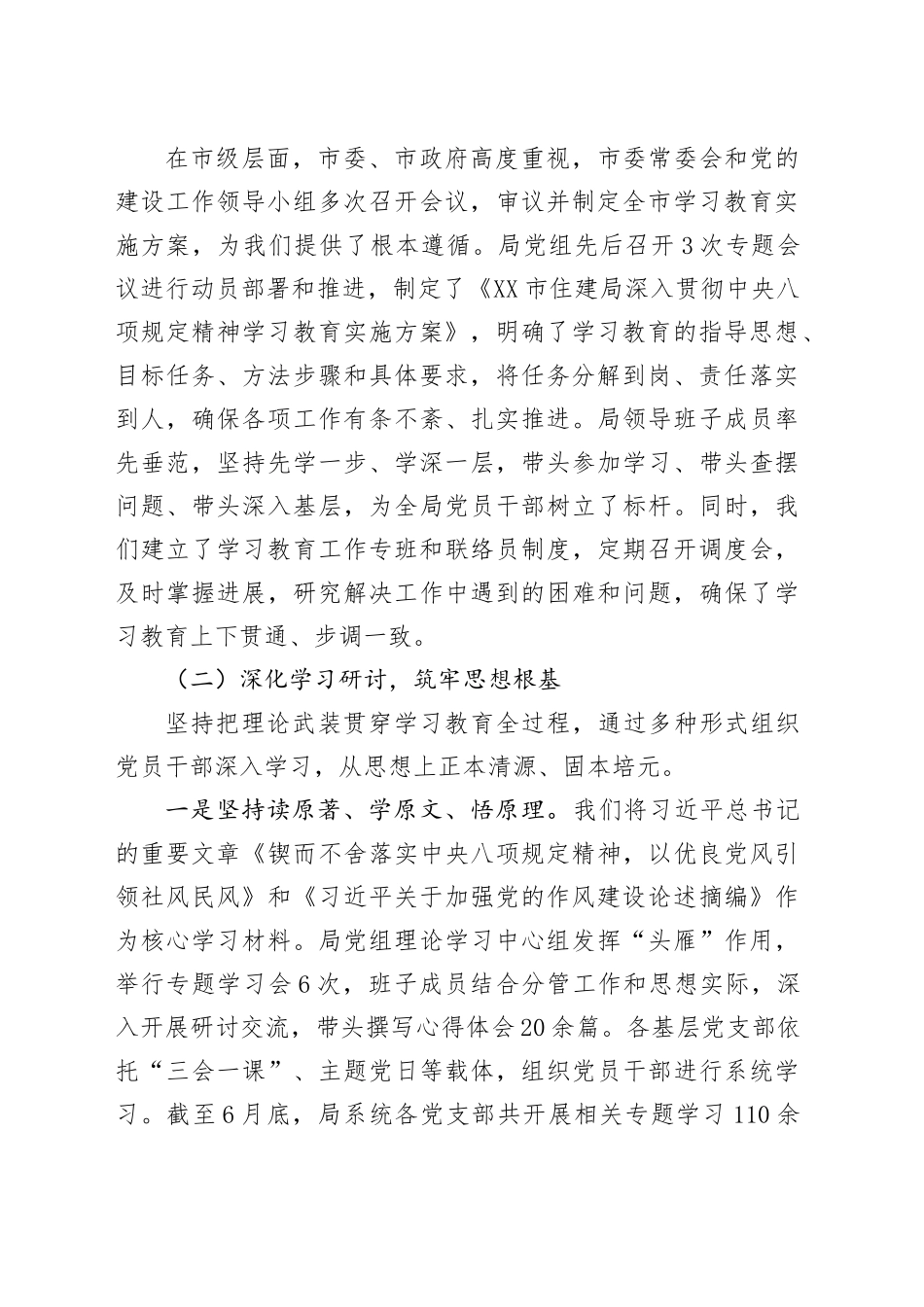 XX市住建局关于深入贯彻中央八项规定精神学习教育的工作总结_第2页