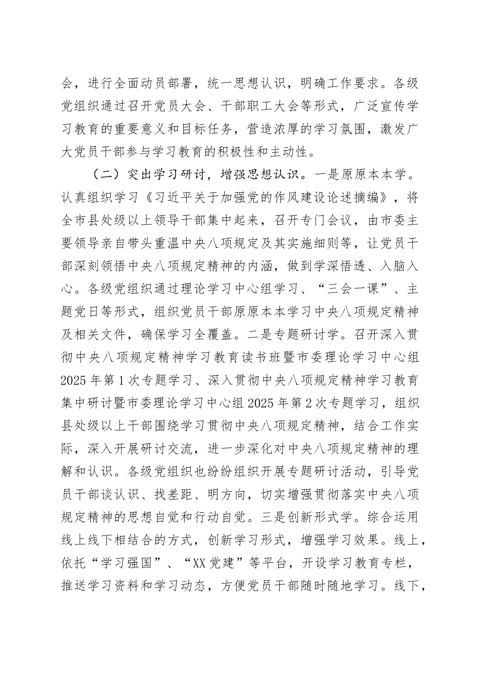 XX市开展学习贯彻中央八项规定精神学习教育工作情况总结(2)_第2页