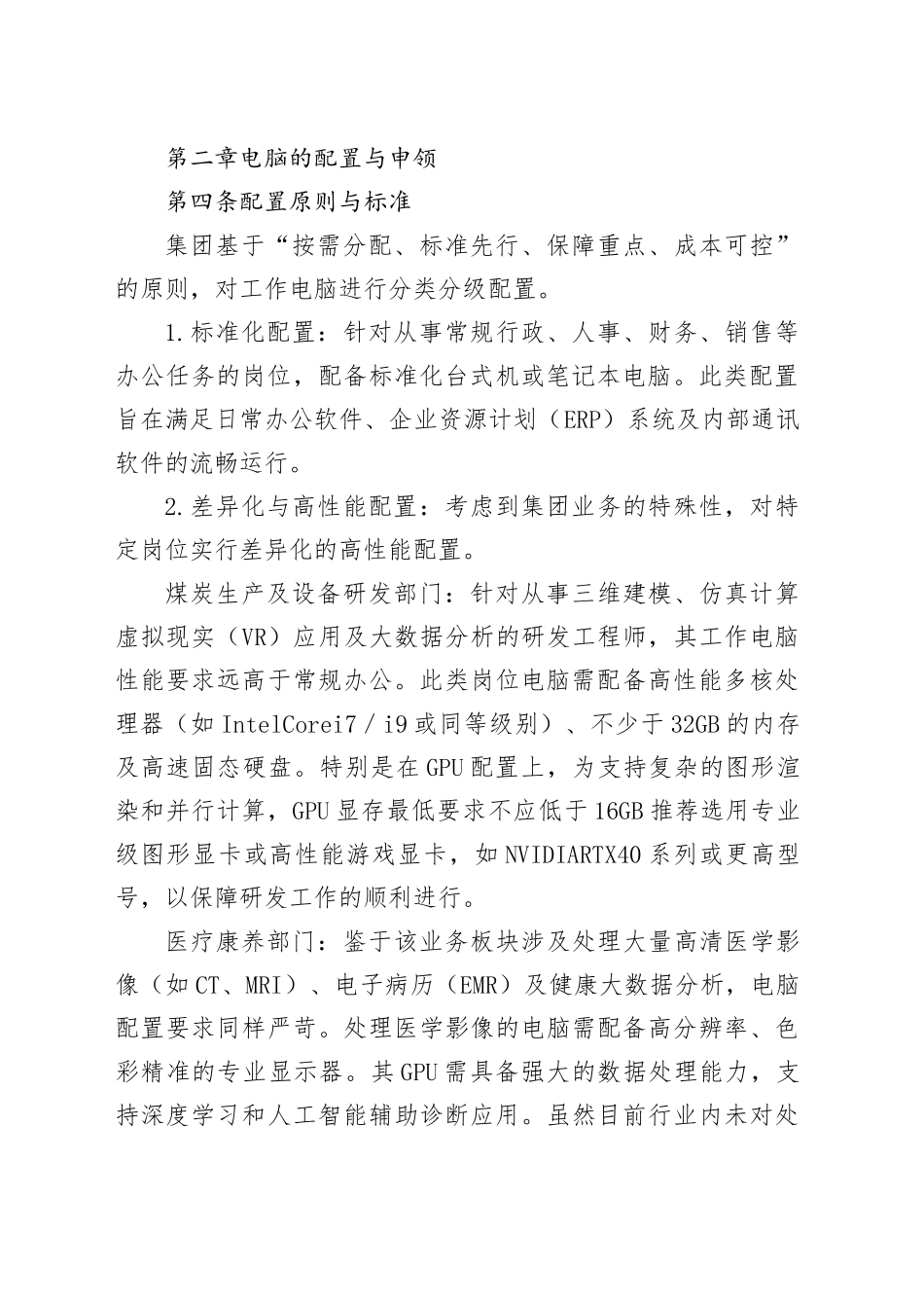 XX集团有限公司工作专用电脑管理办法_第2页