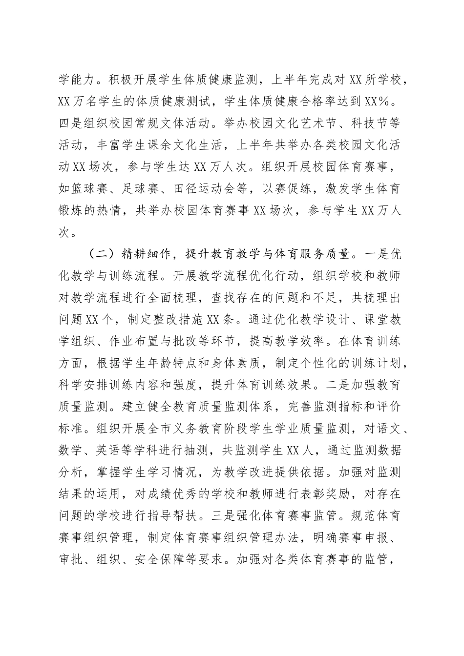 XX市教育局2025年上半年工作情况总结_第2页