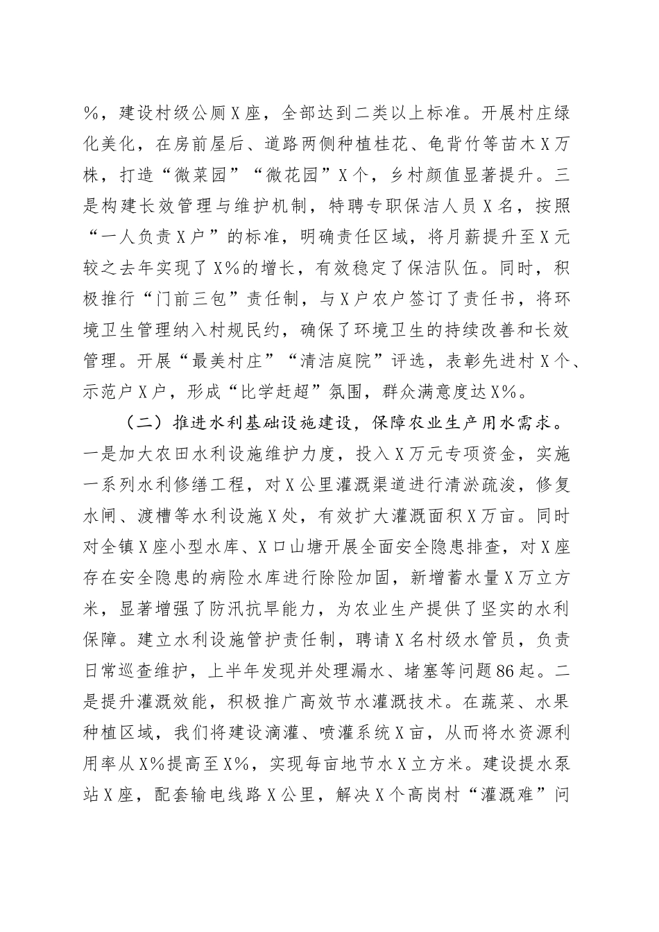 X市XX镇2025年上半年工作情况总结_第2页