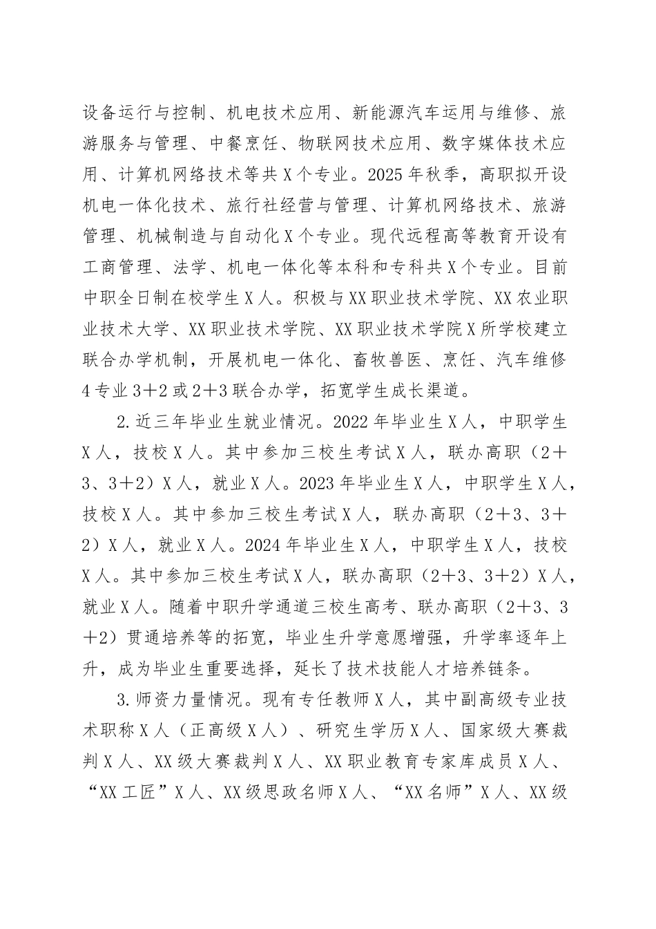 XX市职业教育工作开展情况汇报_第2页