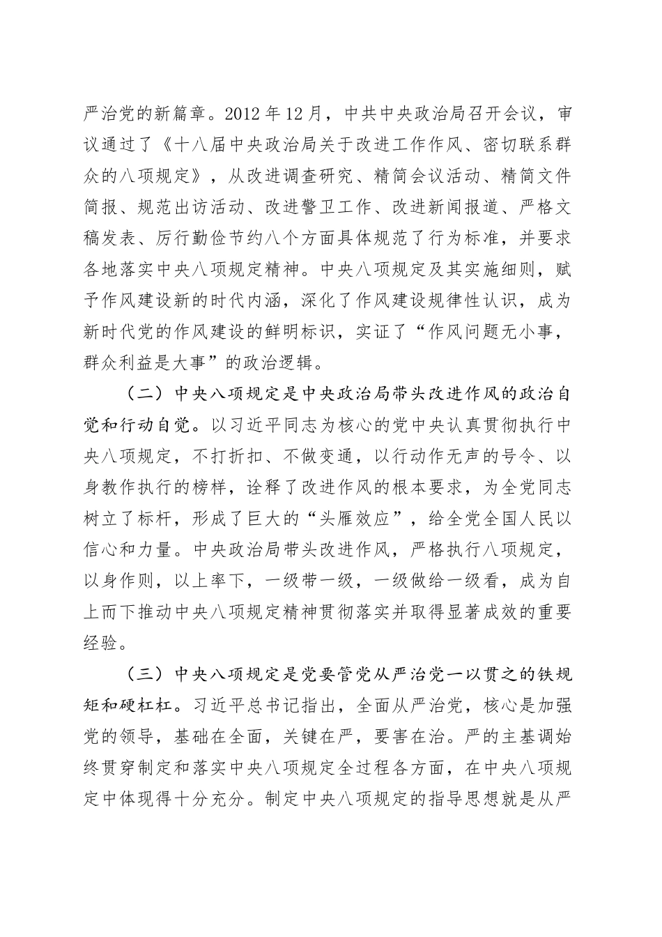 专题党课讲稿：深刻领会中央八项规定精神持之以恒推进党的作风建设20250723_第2页