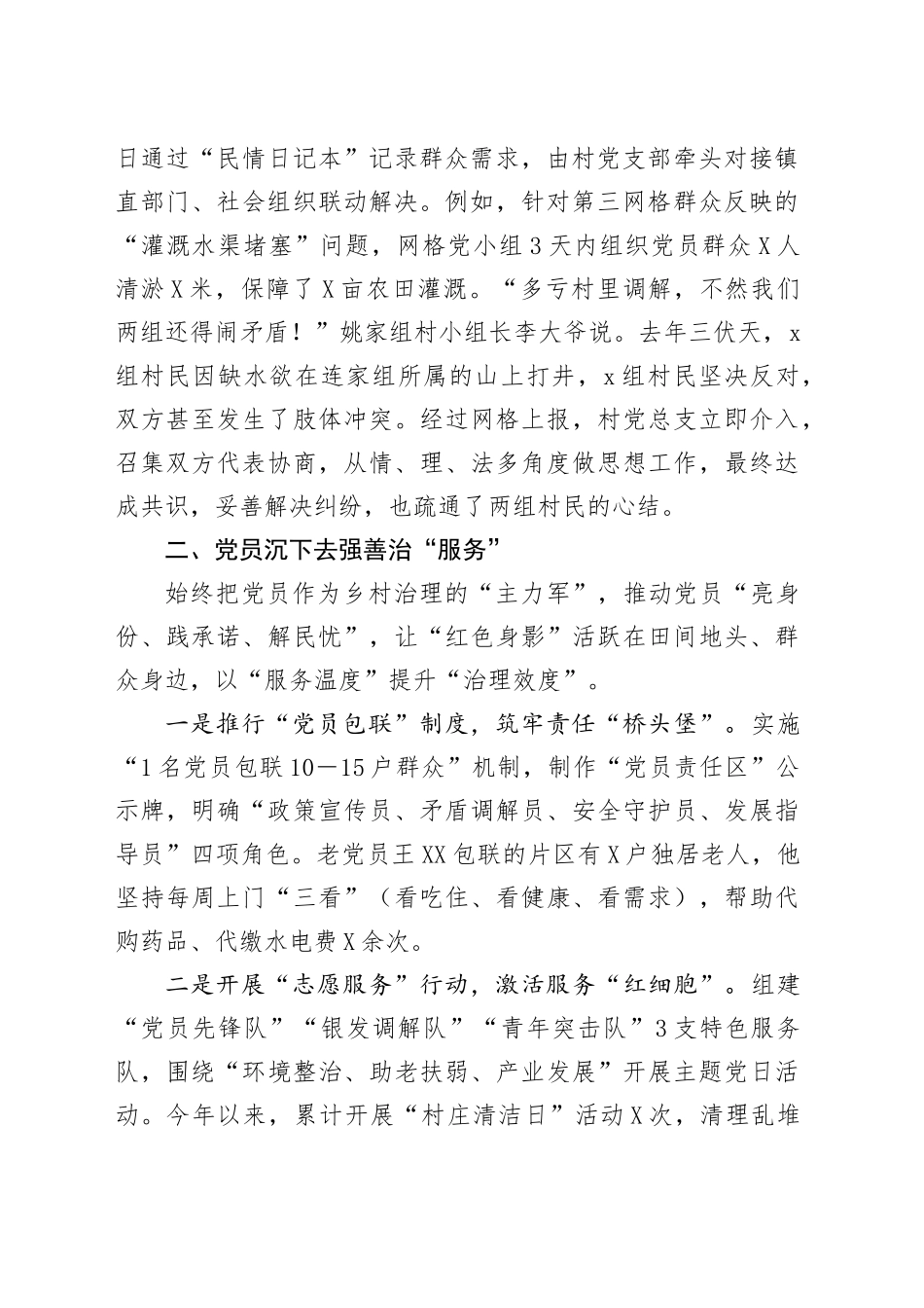XX村党建引领乡村治理工作汇报_第2页