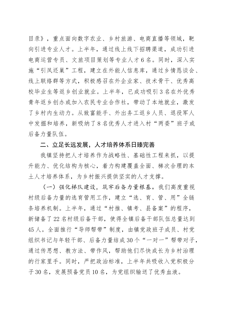 XX镇2025年上半年人才工作情况汇报_第2页