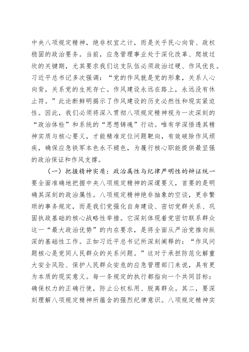 中央八项规定精神党课讲稿：立规明矩强作风，履职尽责保平安_第2页