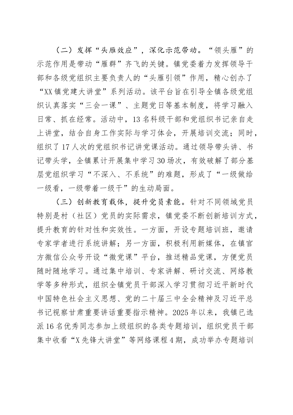 XX镇党支部标准化规范化建设情况报告_第2页