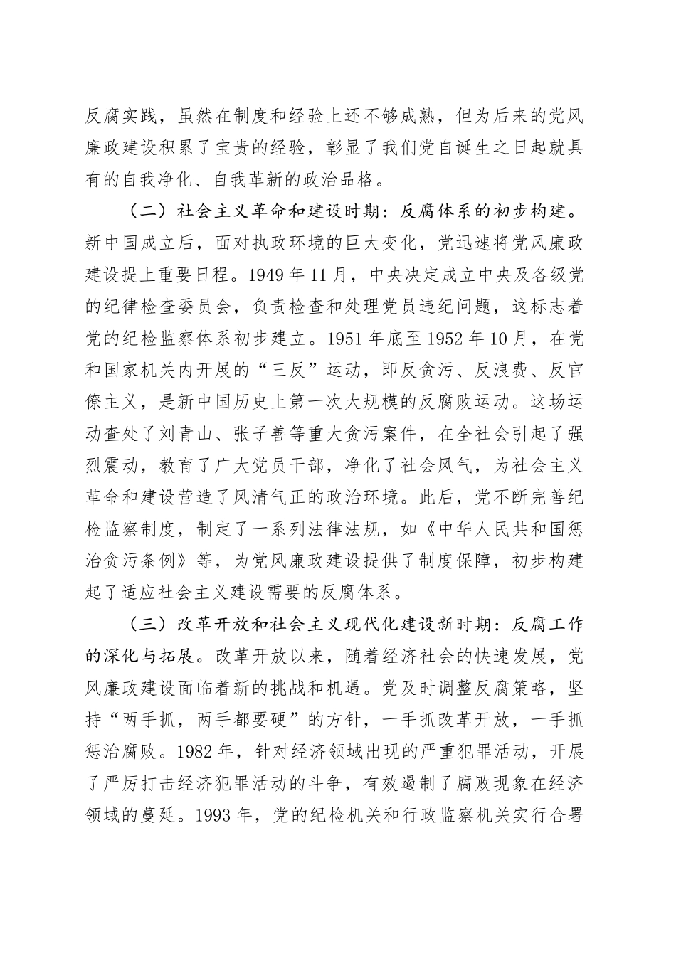 专题党课讲稿：坚守廉洁底线，铸就忠诚担当_第2页