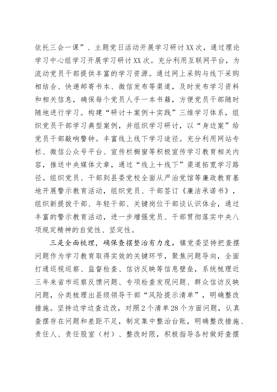 XX镇学习教育总结汇报_第2页