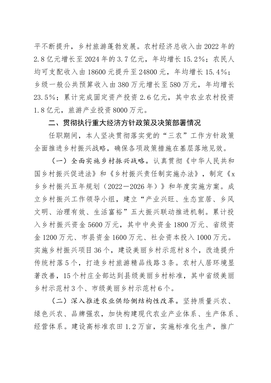 乡党委书记任职两年半履行经济责任情况述职报告_第2页