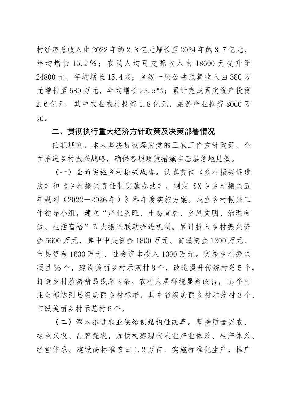 乡党委书记履行经济责任情况述职报告_第2页