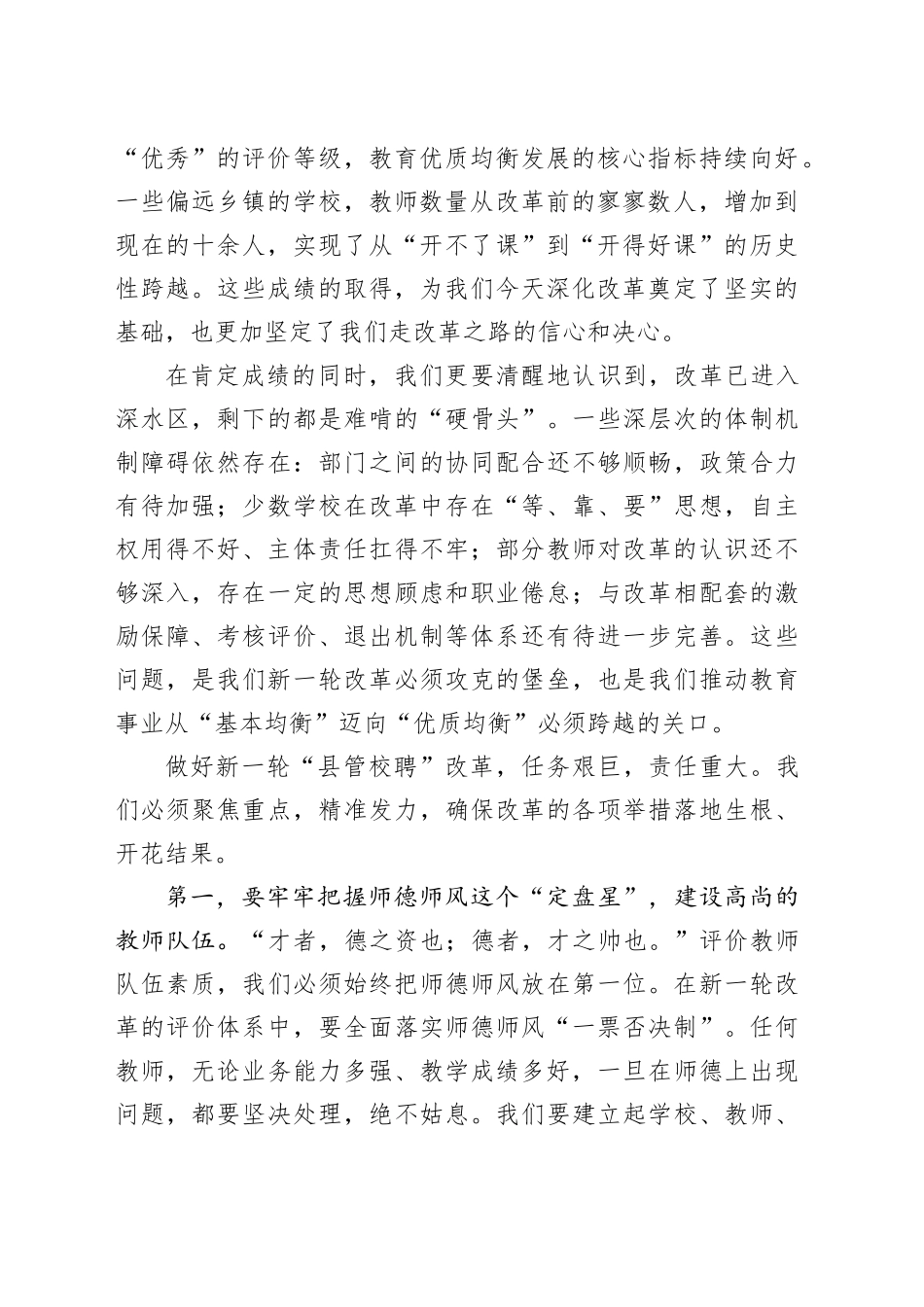 X县中小学教师县管校聘综合改革工作会议上的讲话_第2页