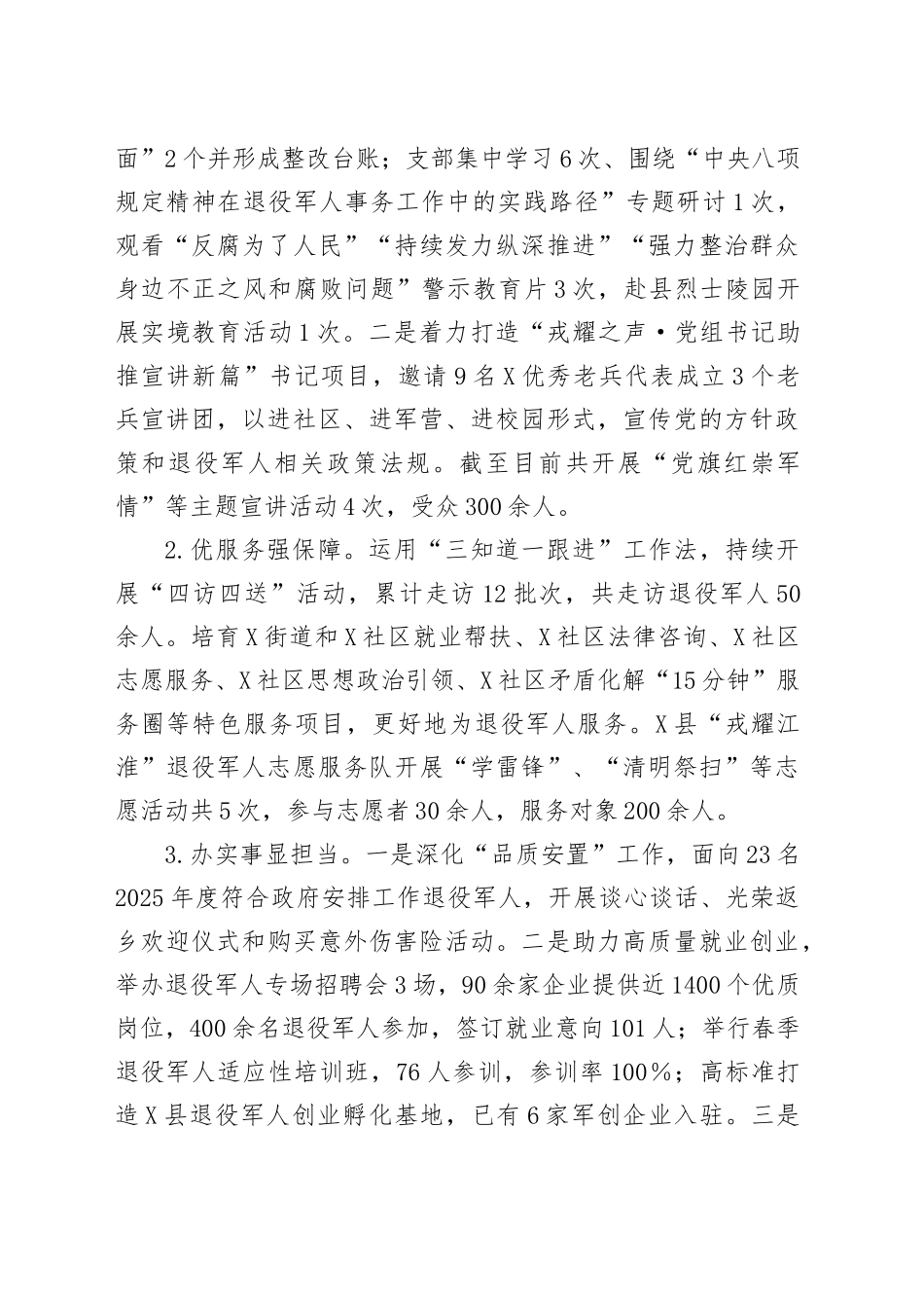 X县退役军人事务局2025年上半年工作总结及下半年工作谋划_第2页