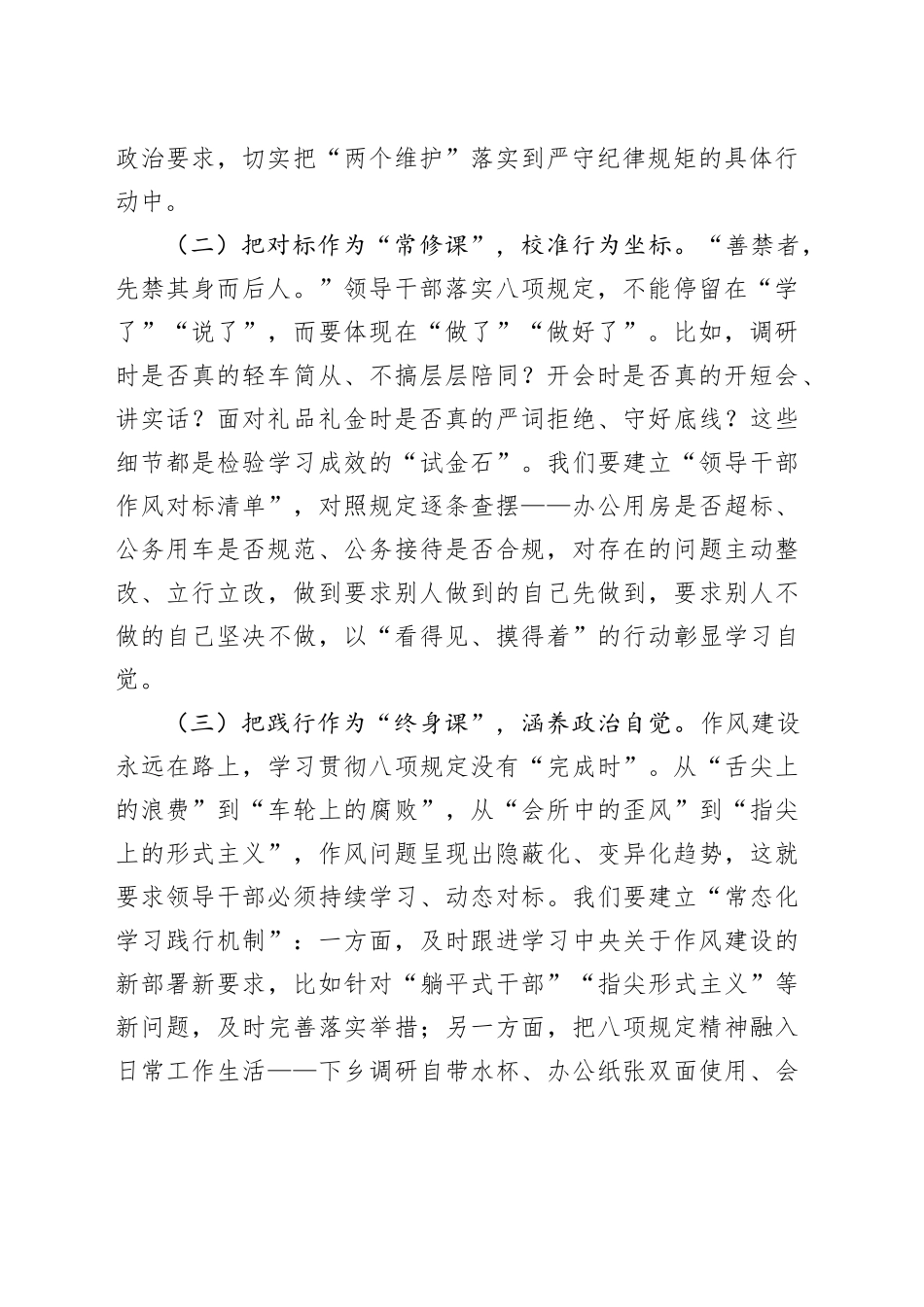 主题党课讲稿：发挥“关键少数”作用以过硬作风引领八项规定精神落地生根_第2页