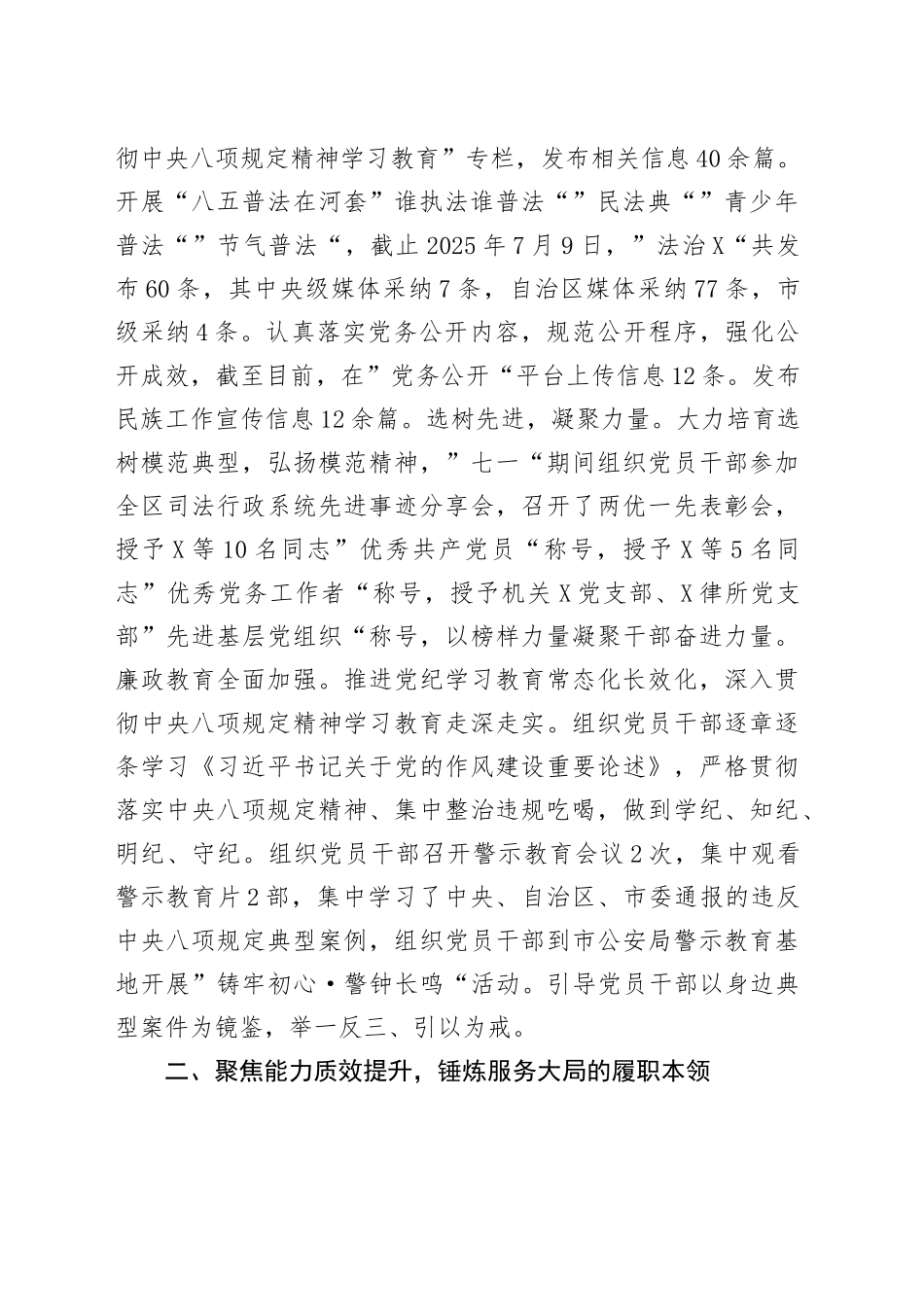 X市司法局关于2025年上半年思想政治工作情况报告_第2页