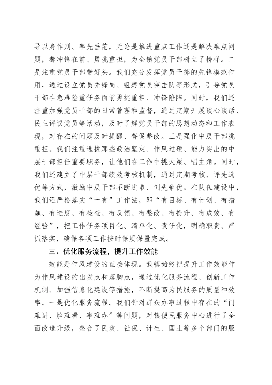 乡镇街道街道2024年度转作风提效能工作总结_第2页