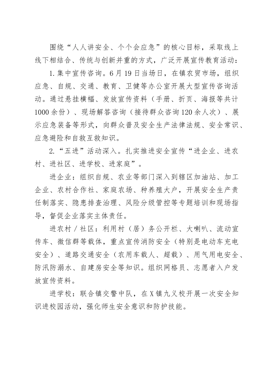 X镇2025年“安全生产月”活动工作总结_第2页