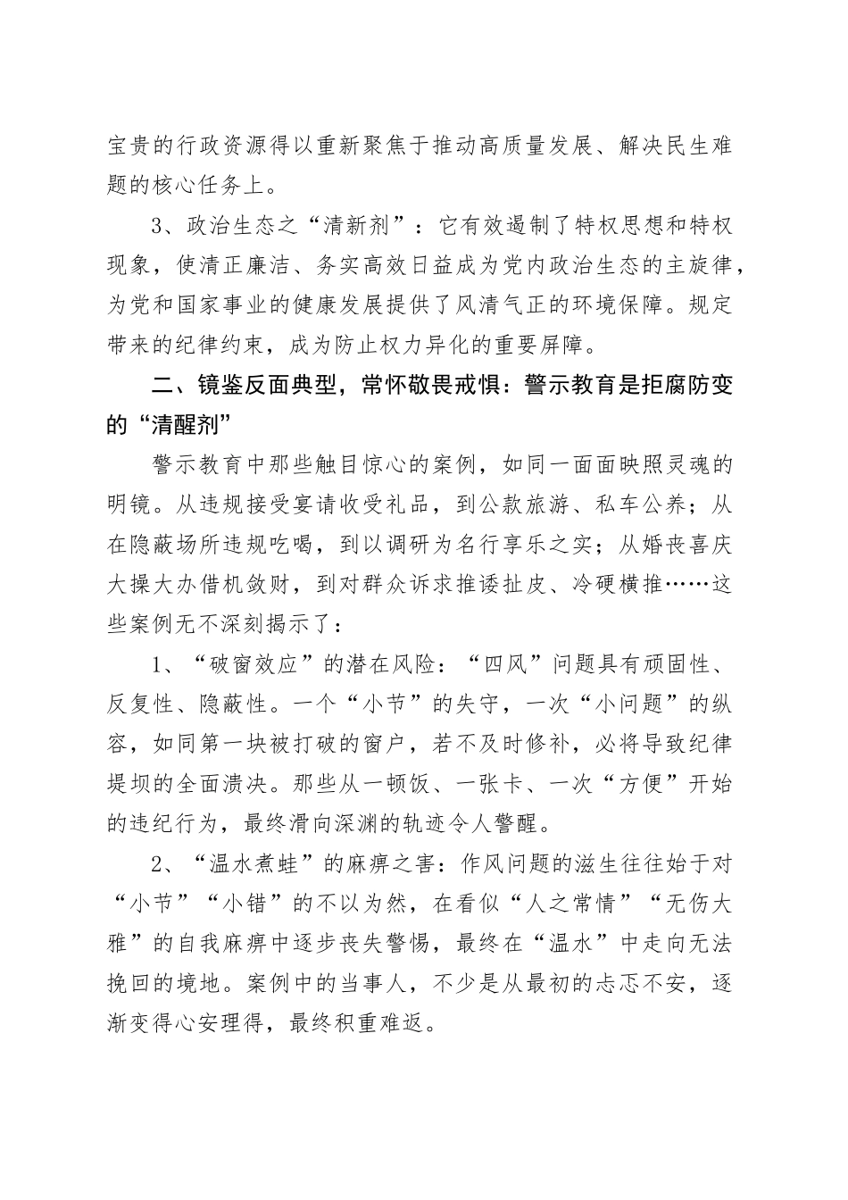 “以加快发展凝聚人心、以整顿作风树立形象”活动发言稿汇编3篇_第2页