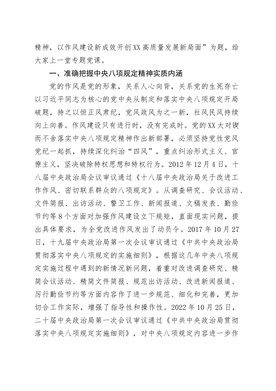 专题党课讲稿：锲而不舍落实中央八项规定精神以作风建设新成效开创XX高质量发展新局面_第2页