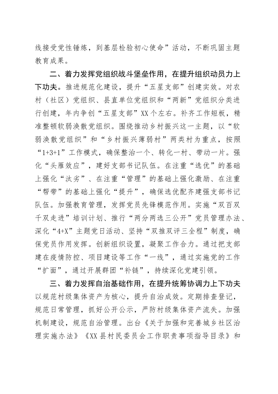 交流发言：“五个着力五个下功夫”推动基层基础全面进步全面过硬_第2页