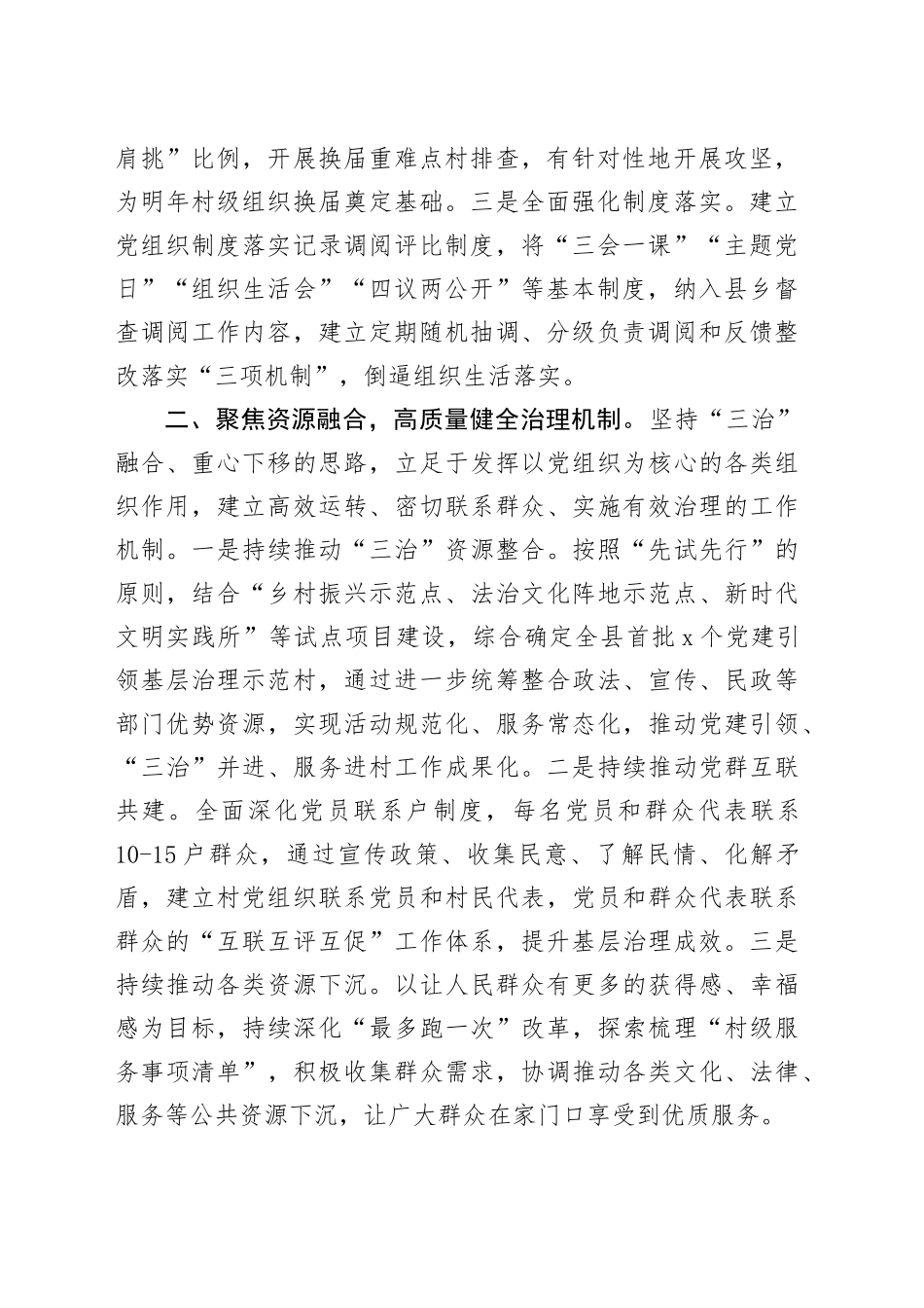 交流发言：以基层党建高质量引领基层治理高质量_第2页