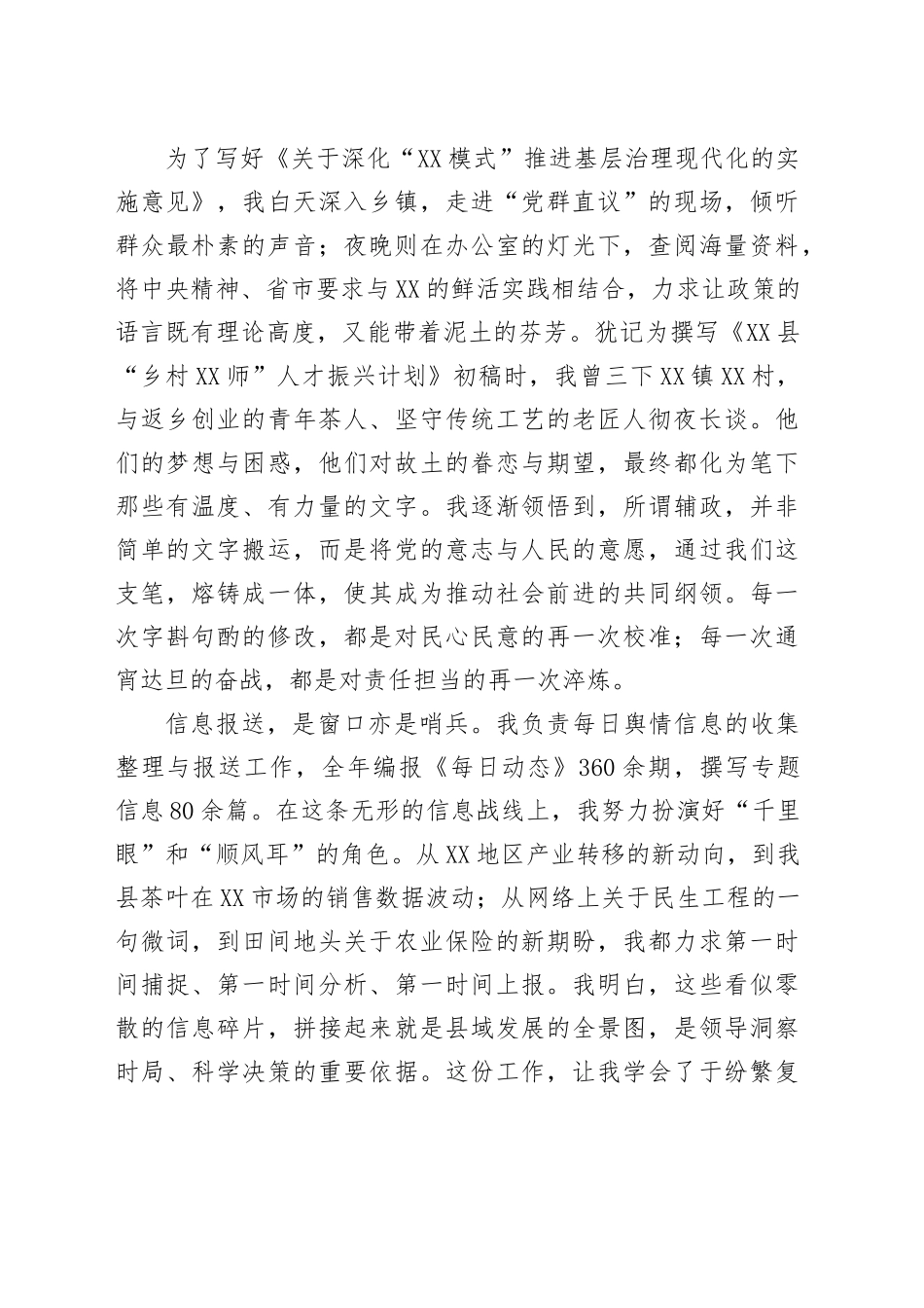个人2025年半年工作工作总结（文字岗可参考）_第2页