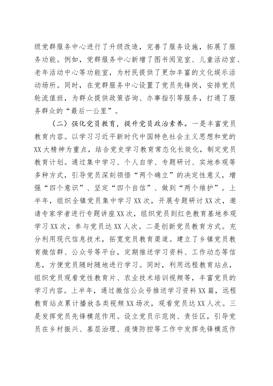 乡镇街道街道2025年上半年党建工作情况总结_第2页