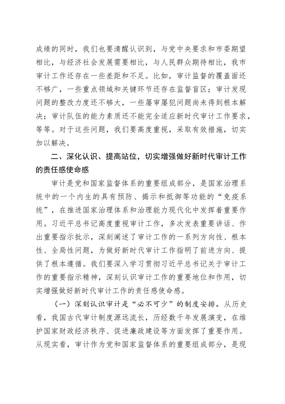 书记在2025年十二届市委审计委员会第七次会议上的讲话_第2页