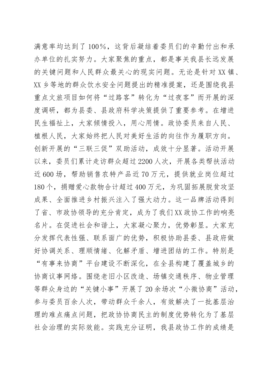 书记在县委政协工作会议上的讲话提纲_第2页