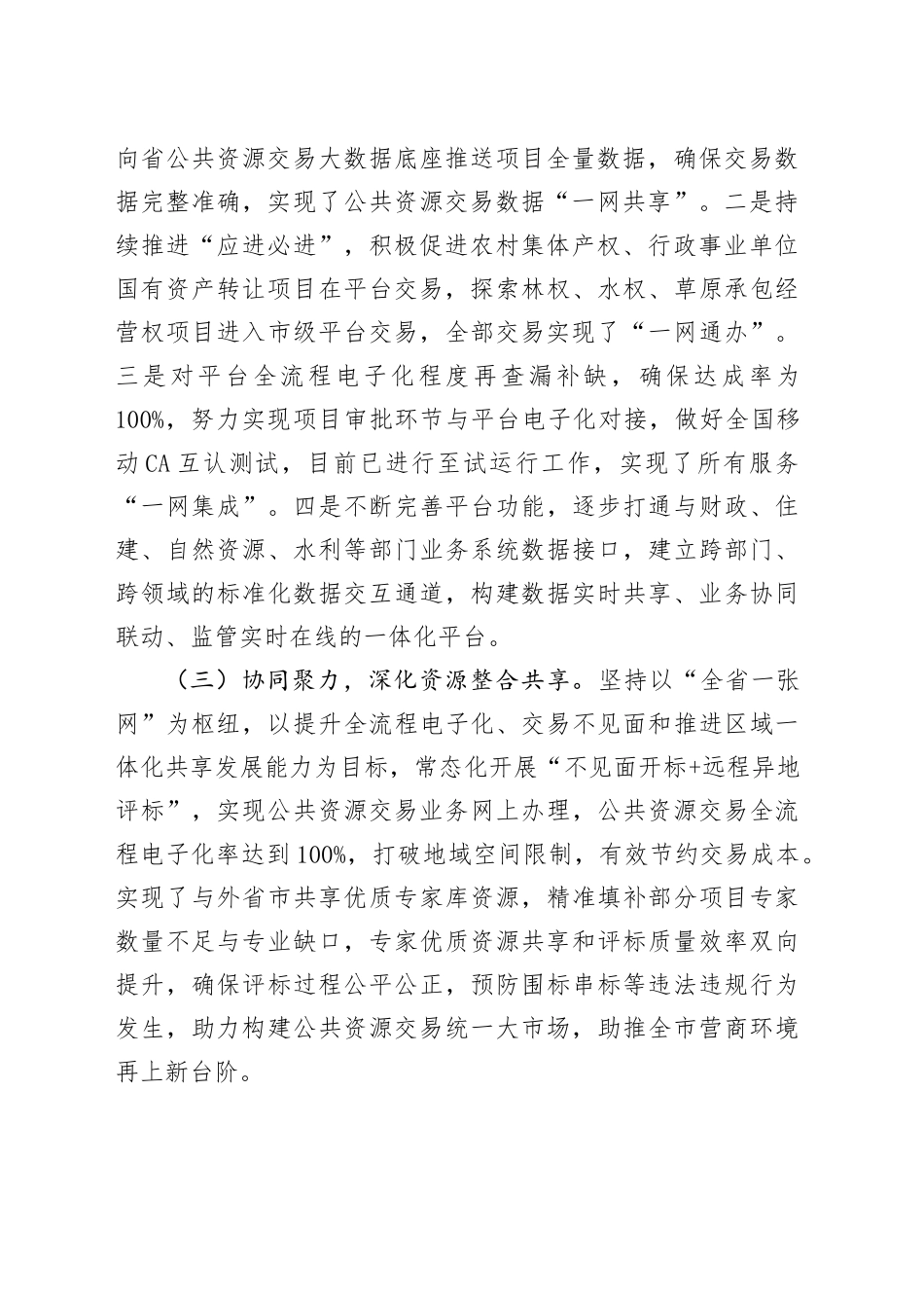 交易中心2025年上半年工作总结_第2页