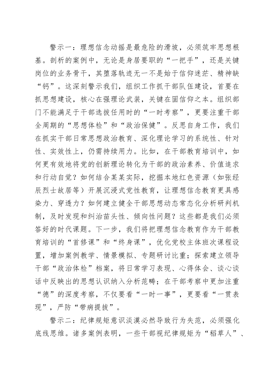 以案为鉴筑牢防线扛牢责任锻造铁军——参加全市在职县处级干部警示教育的心得体会(某某市委常委、组织部部长)_第2页
