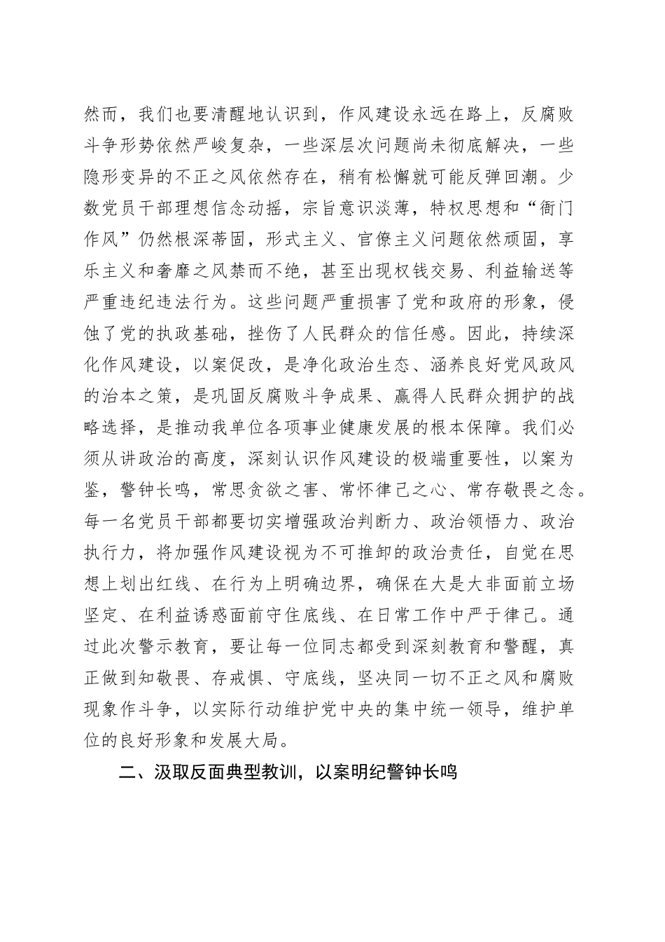 交流发言：深化以案促改，净化政治生态，淬炼党性修养，锻造过硬作风_第2页