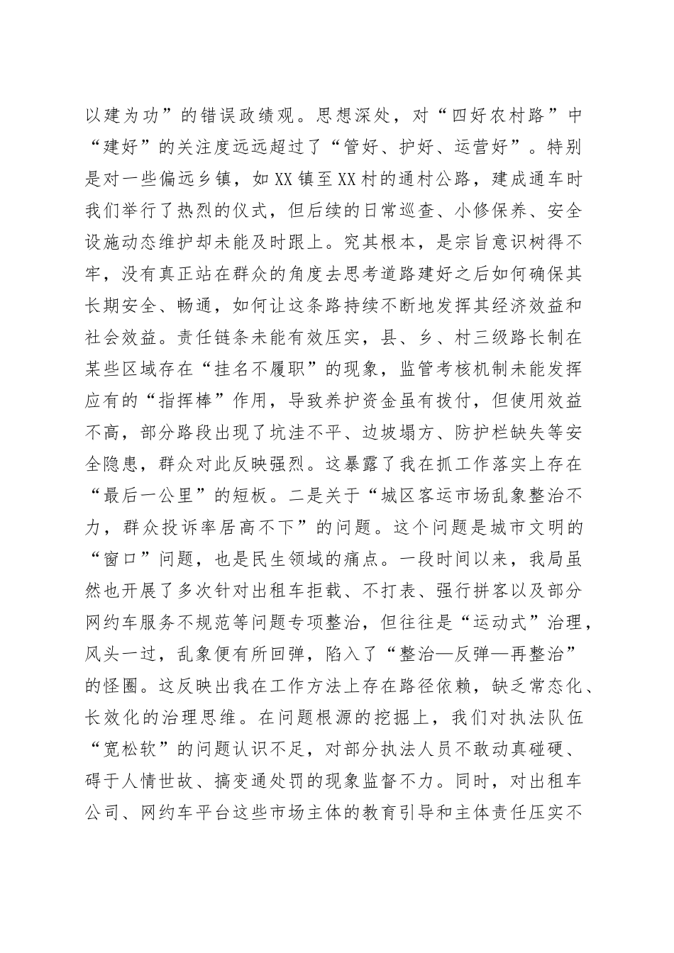 交通运输局领导关于领导干部履职提醒事项整改情况的汇报_第2页