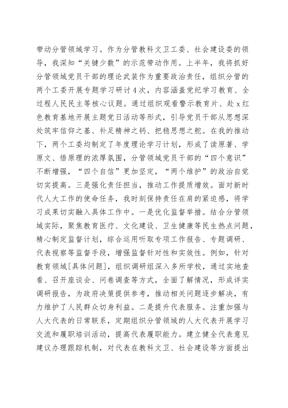 人大副主任2025年上半年个人履行管党治党责任的情况报告_第2页