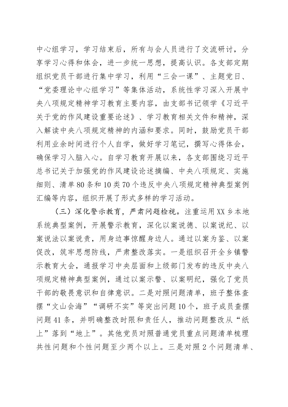 乡镇街道街道深入贯彻中央八项规定精神学习教育总结报告_第2页