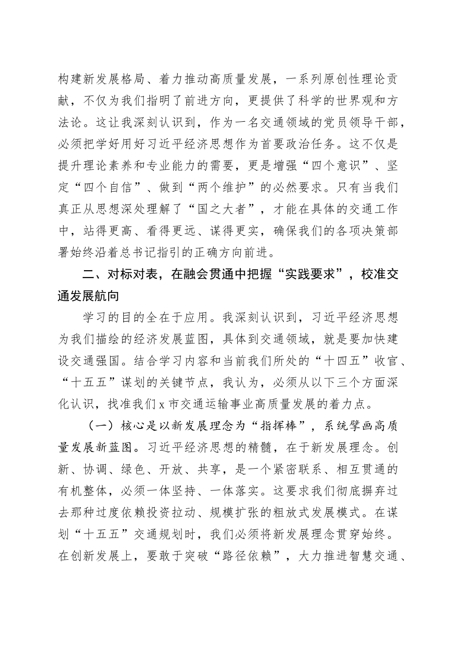 交通运输系统研讨发言材料_第2页