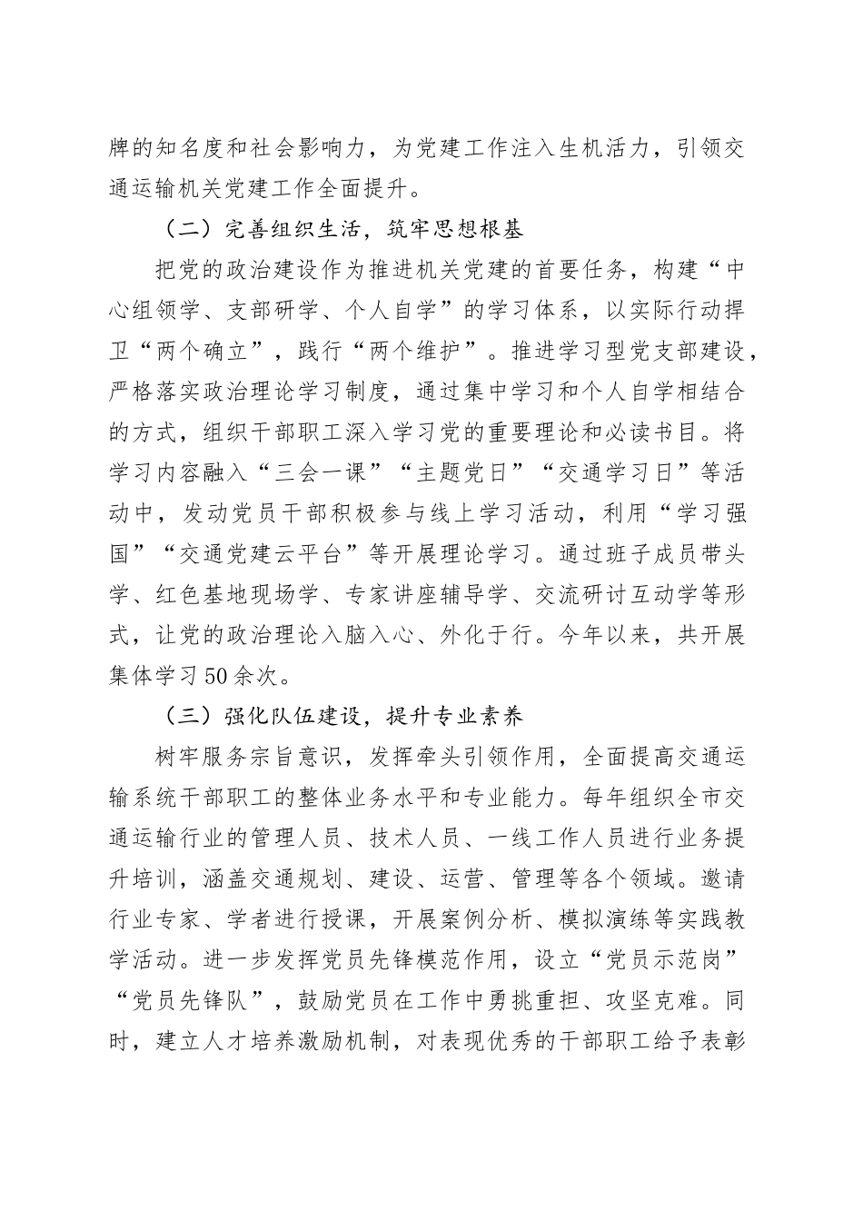 党建典型案例：党建领航铸就交通运输新辉煌_第2页