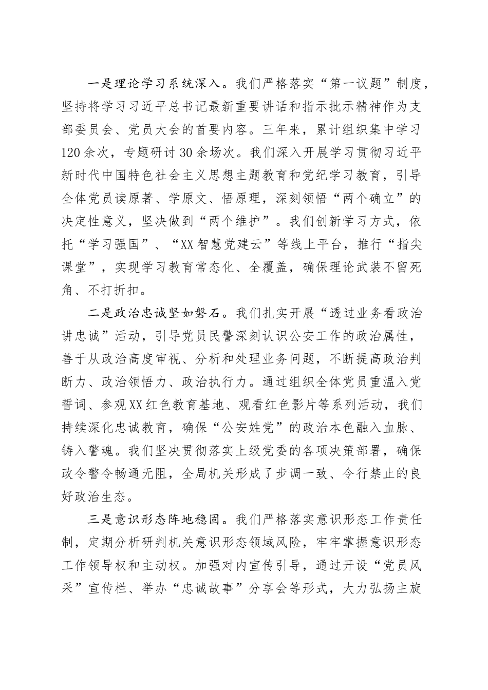 党支部书记在机关党支部换届选举大会上的工作报告_第2页