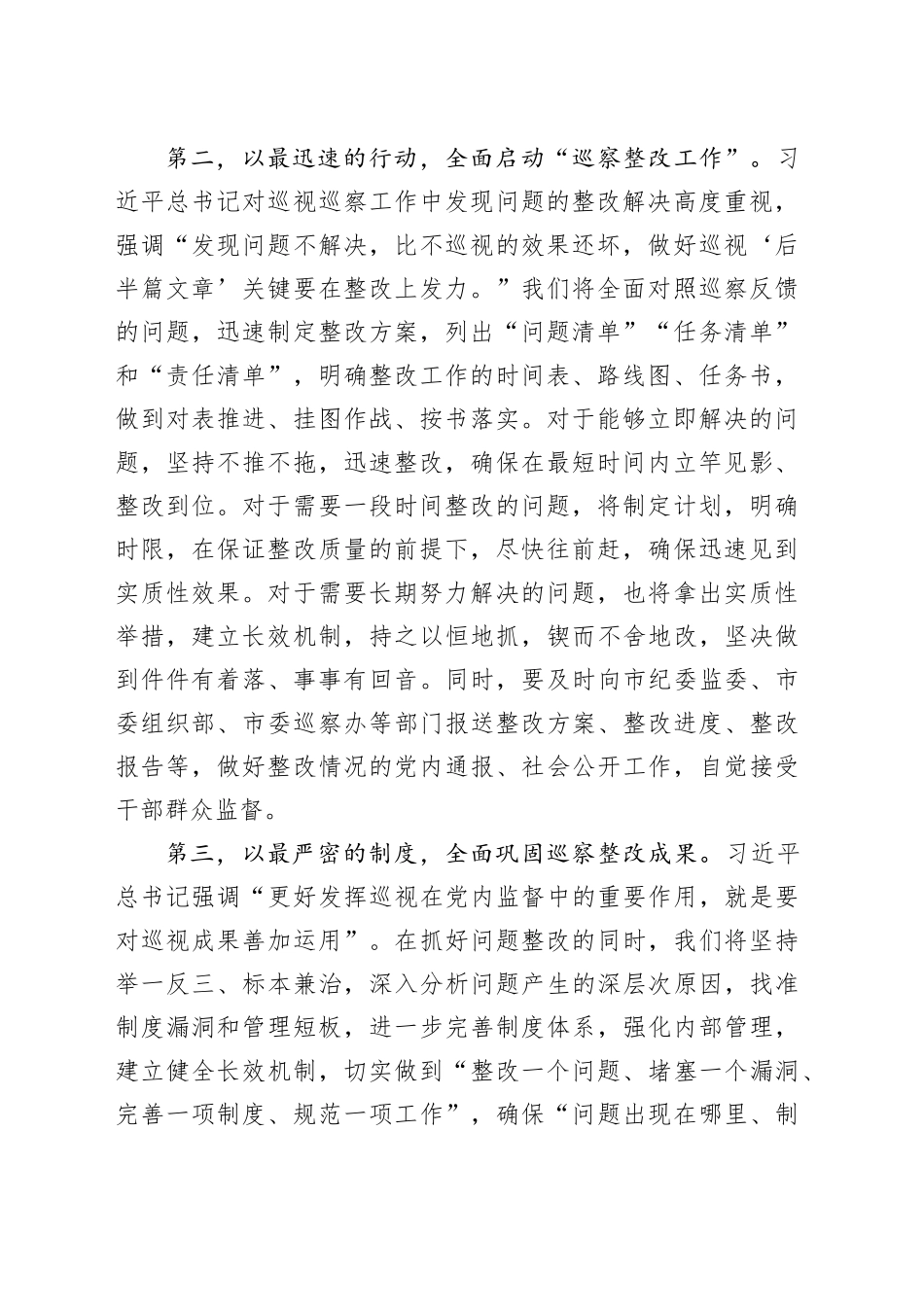 党组书记在市委巡察情况反馈会议上的表态发言_第2页