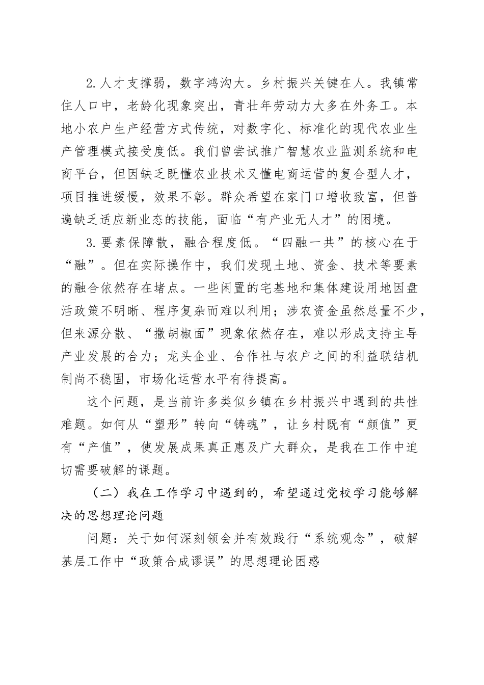 党校学习“两带来”素材及发言材料_第2页