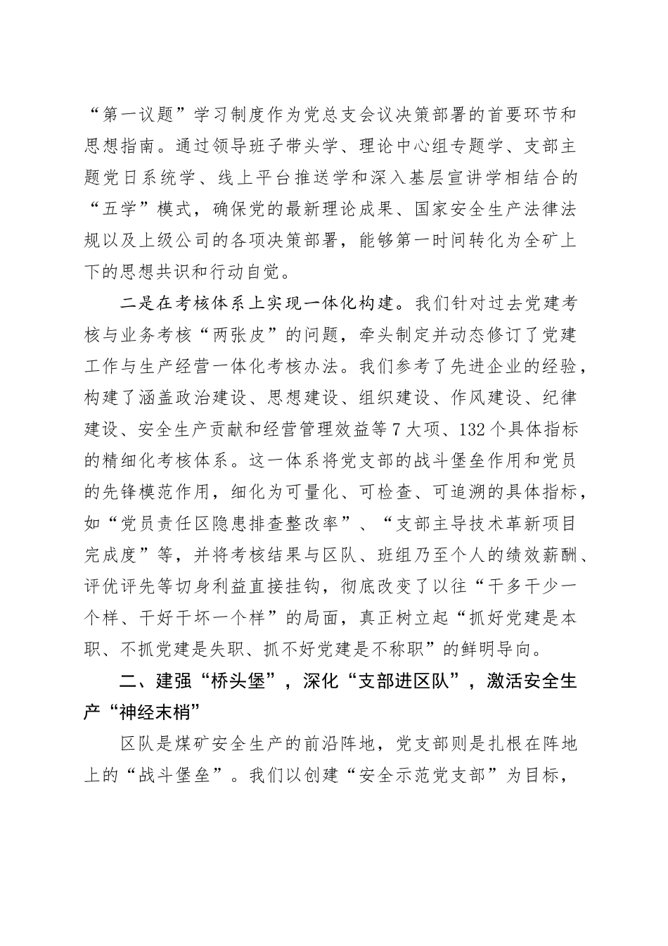 以高质量党建引领高质量发展：XX煤矿党建规范提升经验材料_第2页
